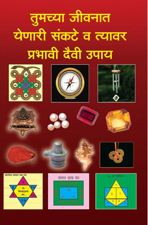 Tumchya Jeevnat Yenari Sankate v Tyavar Prabhavi Devi Upaye 