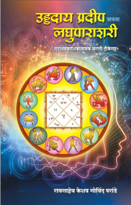 Udyadai Pradeep Laghu parashari