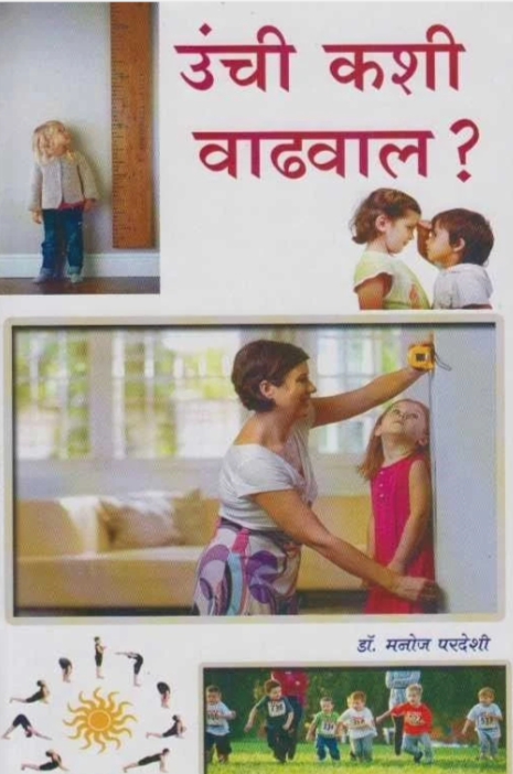 Unchi Kashi Vadhval