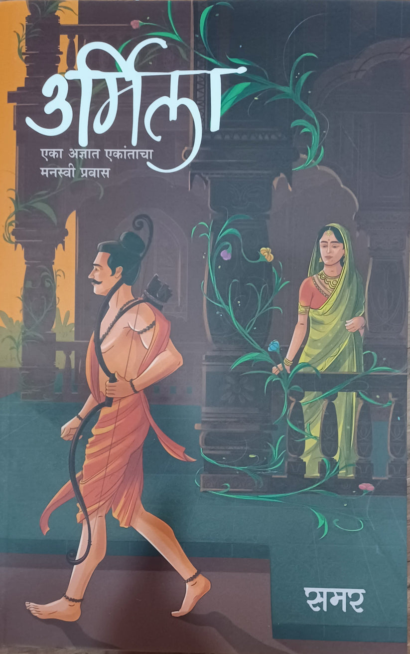 Urmila by Samar उर्मिला