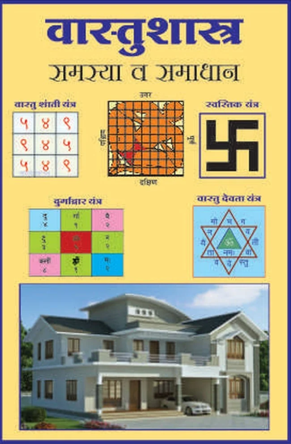 Vastu shastra samasya samadhaan
