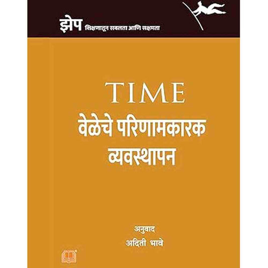 Veleche Parinamkarak Vyavasthapan By Aditi Bhave वेळेचे परिणामकारक व्यवस्थापन Time