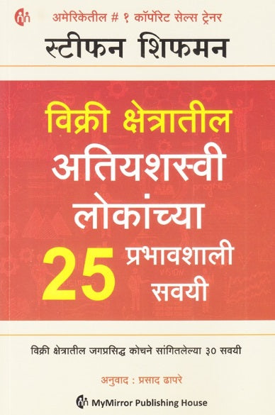 Vikri Kshetratil Atiyashasvi Lokanchya 25 Prabhavshali Savayi