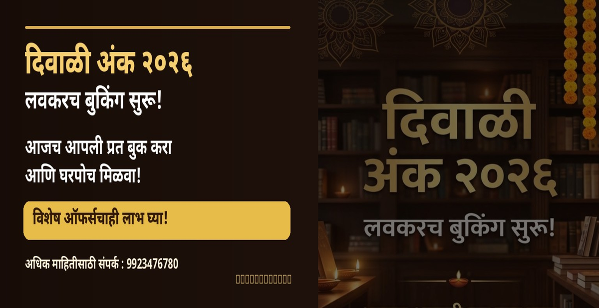 Vipulashri Diwali Ank 2026 विपुलश्री दिवाळी अंक 2026