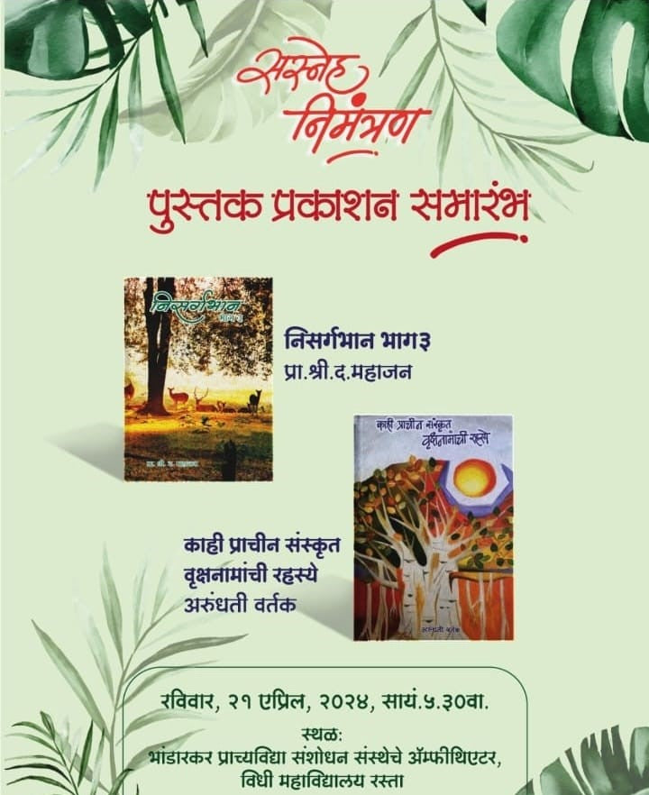 Kahi Prachin Sanskrut Vrukshanamanchi Rahasye by Arundhati Vartak