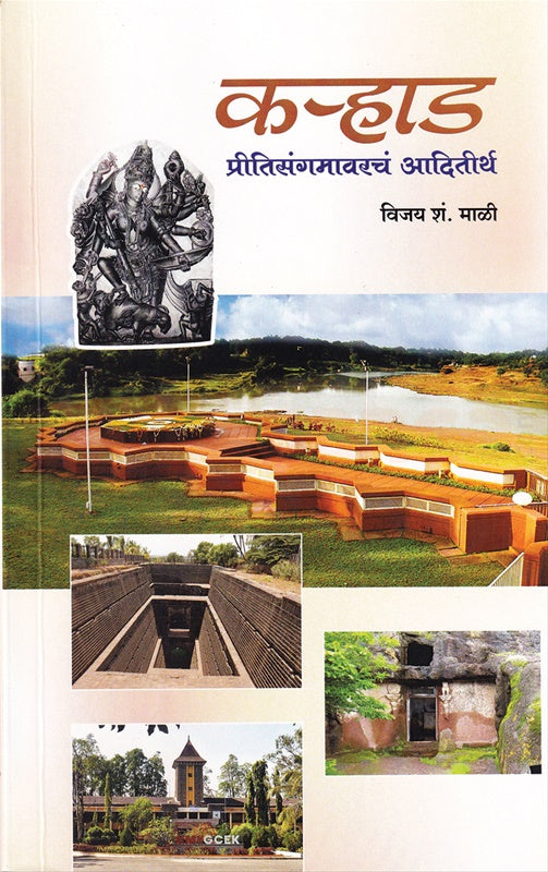 Karhad Pritisangamavarchan Aaditirth - कऱ्हाड प्रितीसंगमावरचं आदितीर्थ