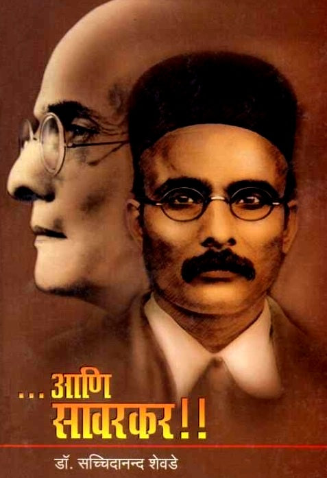 Ani Savarkar by Dr Satchidanand Shevde - आणि सावरकर