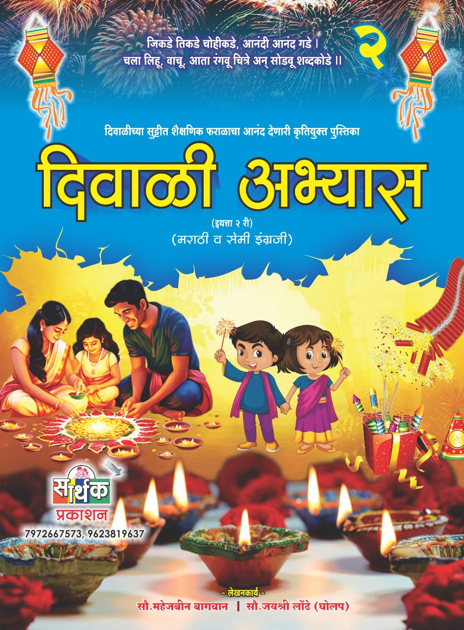 Diwali Abhyas 2nd Std Marathi or Semi English 2