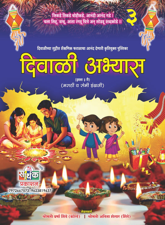 Diwali Abhyas 3rd Std Marathi or Semi English 3
