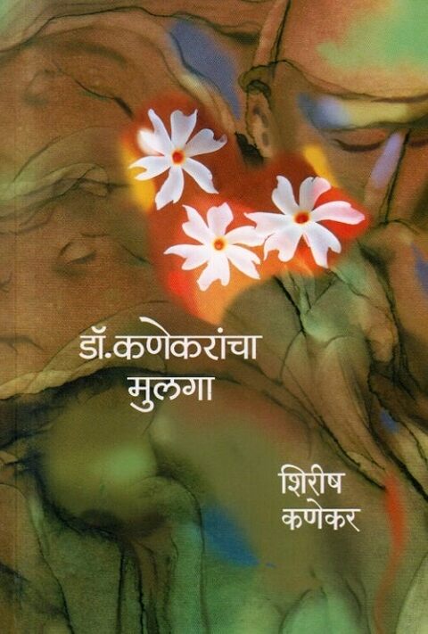 Dr Kanekarancha Mulga by Shirish Kanekar