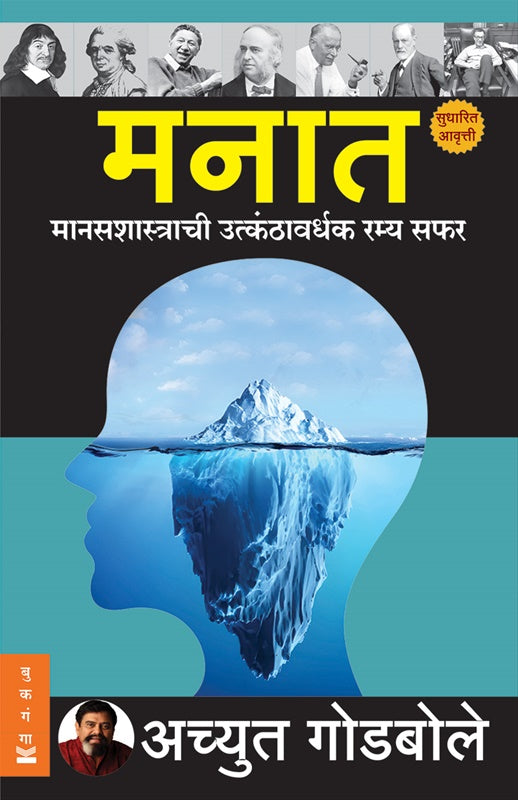 Manat मनात by Achyut Godbole