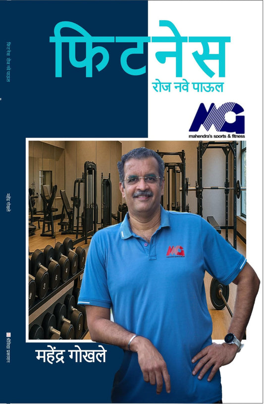 Fitness Roj Nave Paul - फिटनेस रोज नवे पाऊल