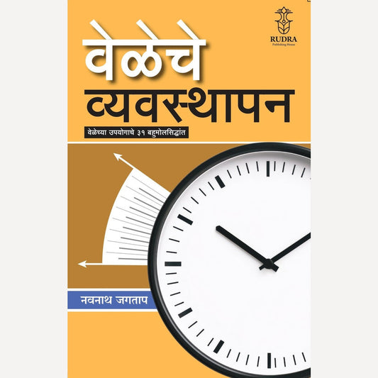 Veleche Vyavsthapan By Navnath Jagtap वेळेचे व्यवस्थापन