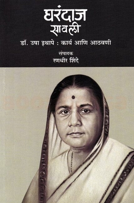 Gharandaj Savali by Randhir Shinde - घरंदाज सावली