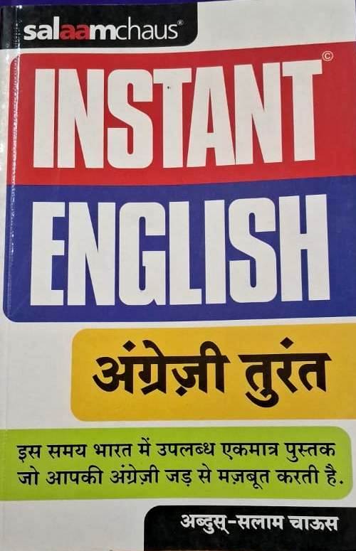 Instant English (Hindi Edition) - Instant English अंग्रेजी तुरंत - हिंदी