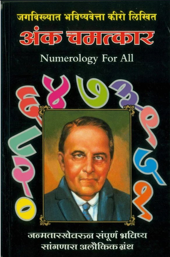 kiro Likhit Ank Chamatkar 