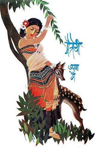 Maitreyi मैत्रेयी by Aruna Dhere