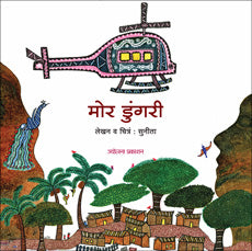 Book Mor Dungari by Sunita मोर डुंगरी - सुनीता