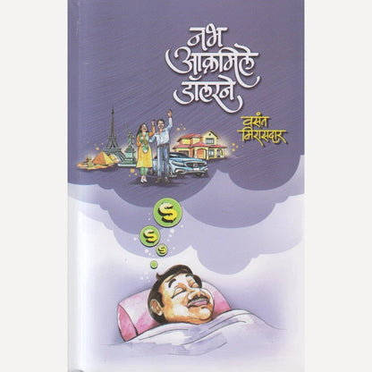Vasant Mirasdar Vinodi Books (Set of 3 books)+ Free Shipping