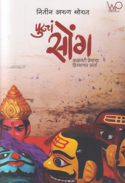 Pudhach Soang By Nitin Thorat