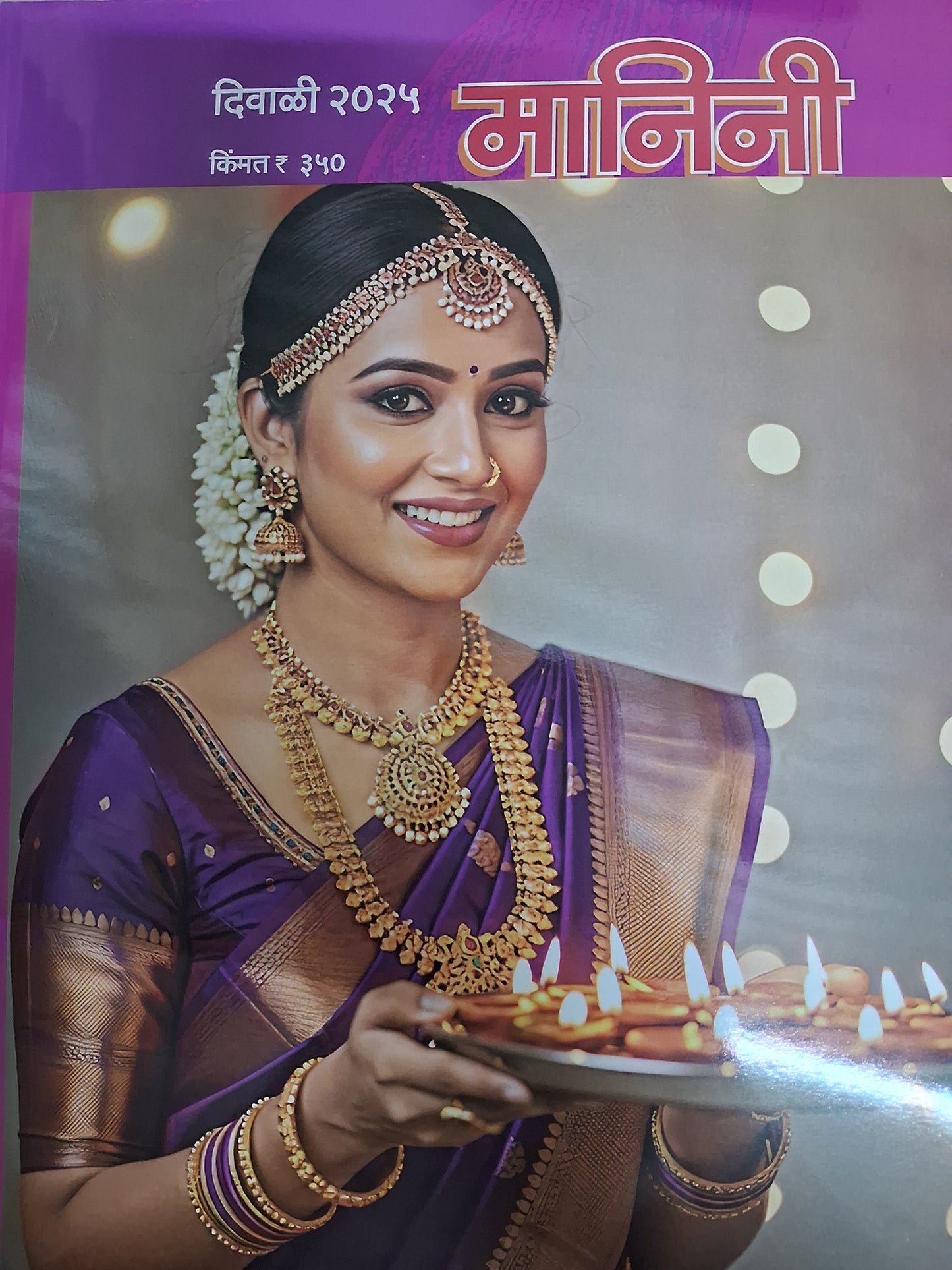 Diwali Ank Manini 2025 मानिनी दिवाळी अंक 2025
