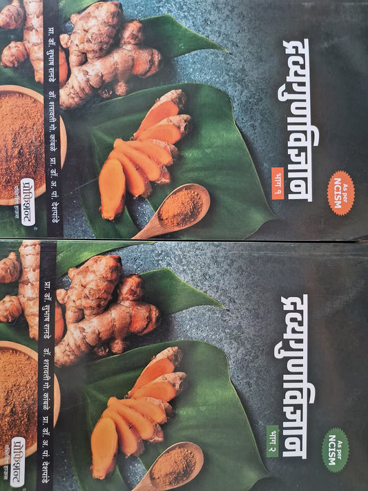 Dravyagunvidnyan 1 va 2 by Dr A P Deshpande, Dr R R Javalgekar