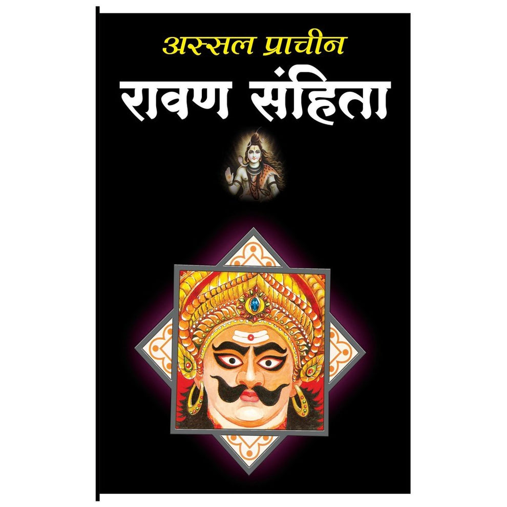 Ravan Sanhita Marathi Book