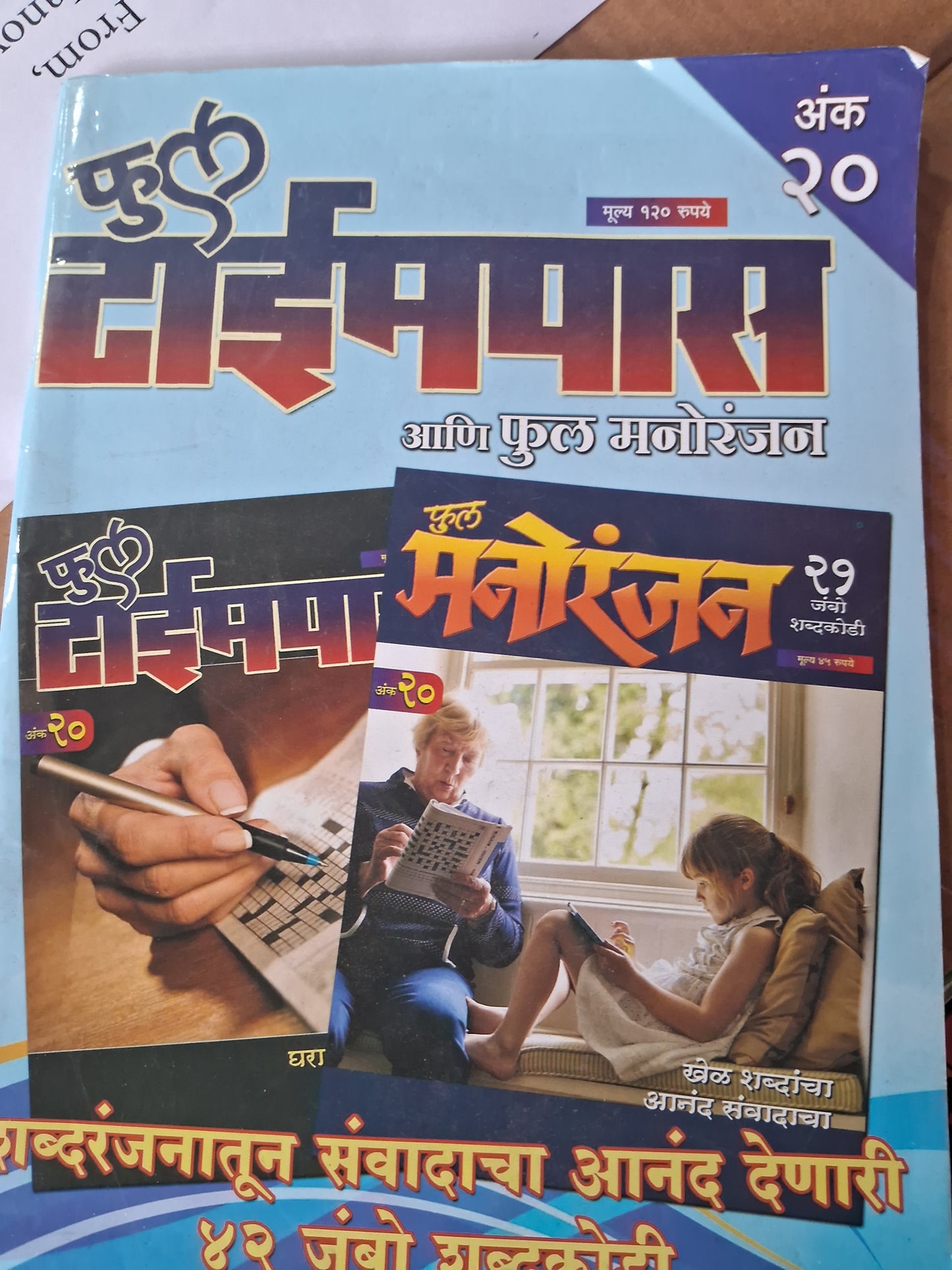 Full Timepass Full Manoranjan Ank 19 - फुल टाईमपास फुल मनोरंजन अंक १९