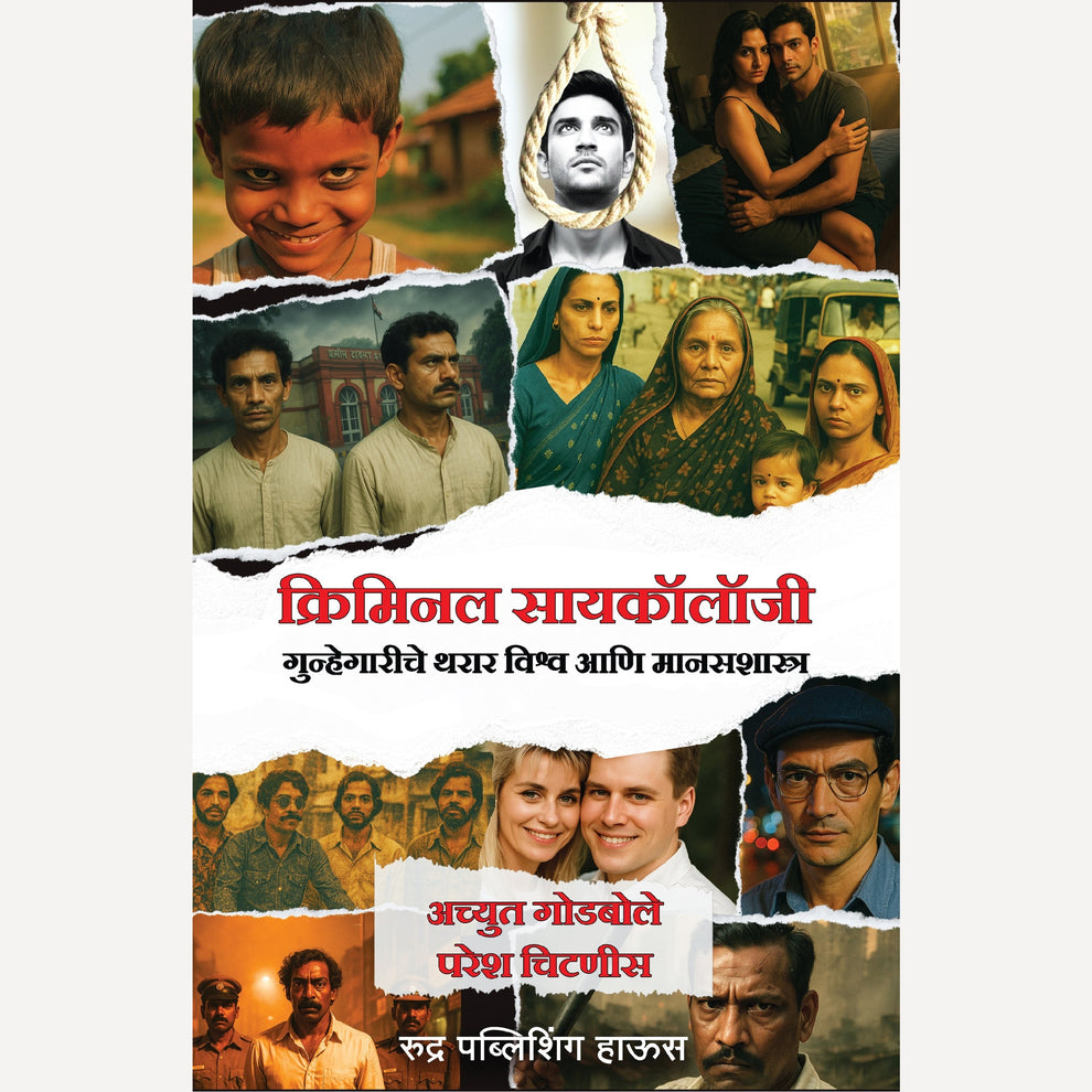 Criminal Psychology, Achyut Godbole, Paresh Chitnis