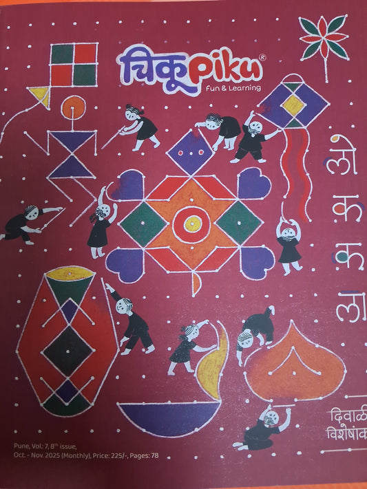 Chiku Piku Diwali Ank 2025 चिकू Piku दिवाळी अंक 2025