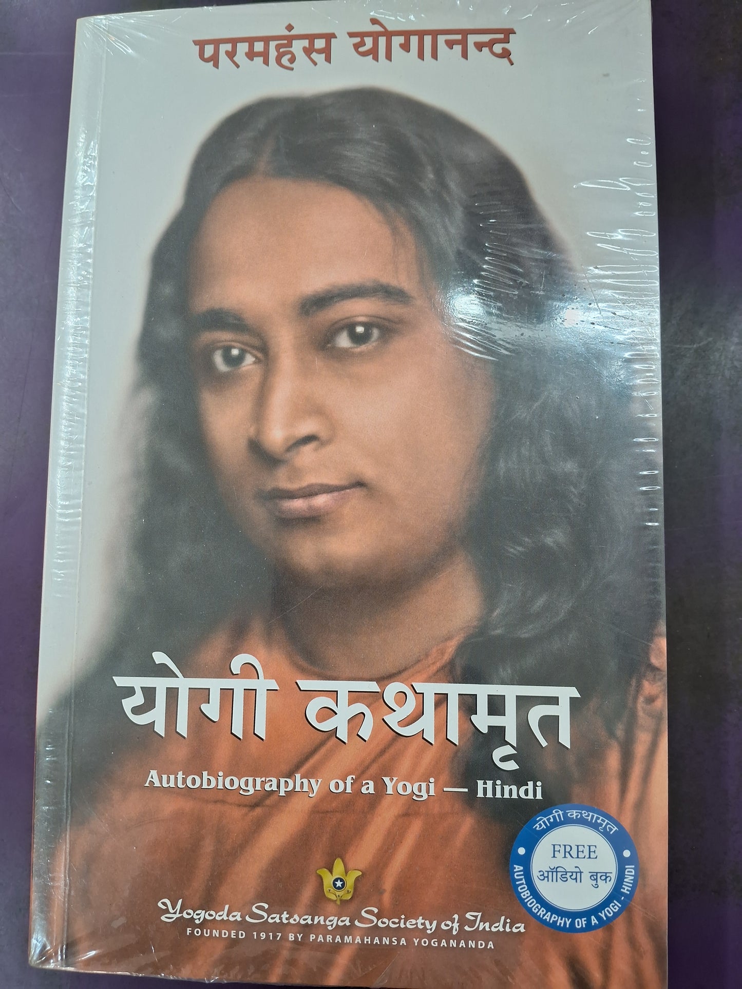 Ek Yogi Ki Atmakatha - एक योगी की आत्मकथा