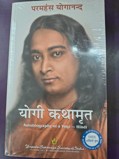 Ek Yogi Ki Atmakatha - एक योगी की आत्मकथा