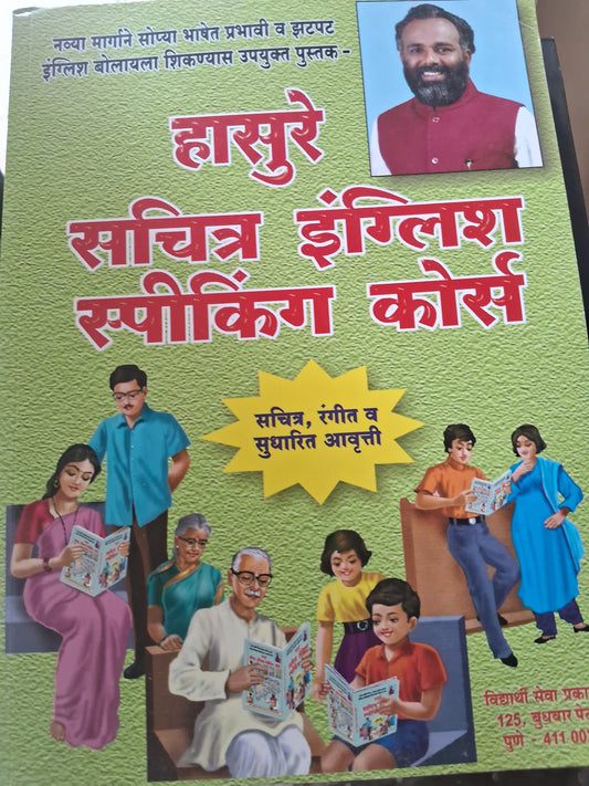 Hasure Sachitra English Speaking Course