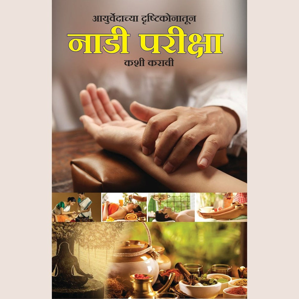 Nadi Pariksha Kashi Karavi