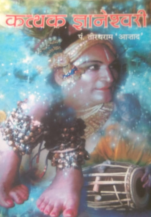 Kathak Gyaneswari (In Hindi) Pt. Tirathram Azad