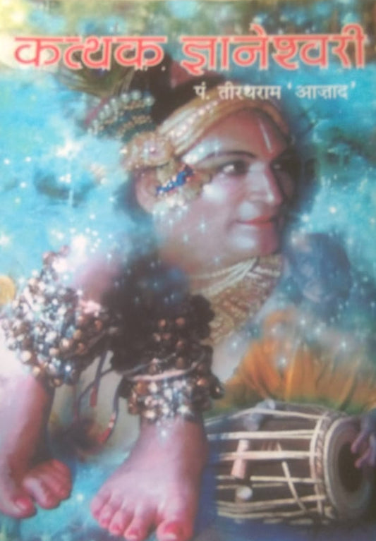 Kathak Gyaneswari (In Hindi) Pt. Tirathram Azad