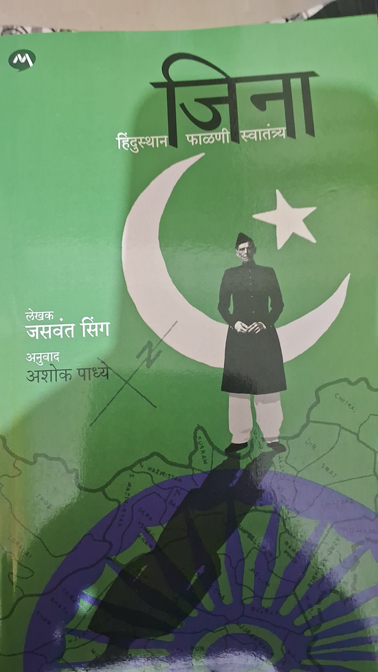 Jinnah Hindusthan Swatantra by Jaswant Singh, Ashok Padhye