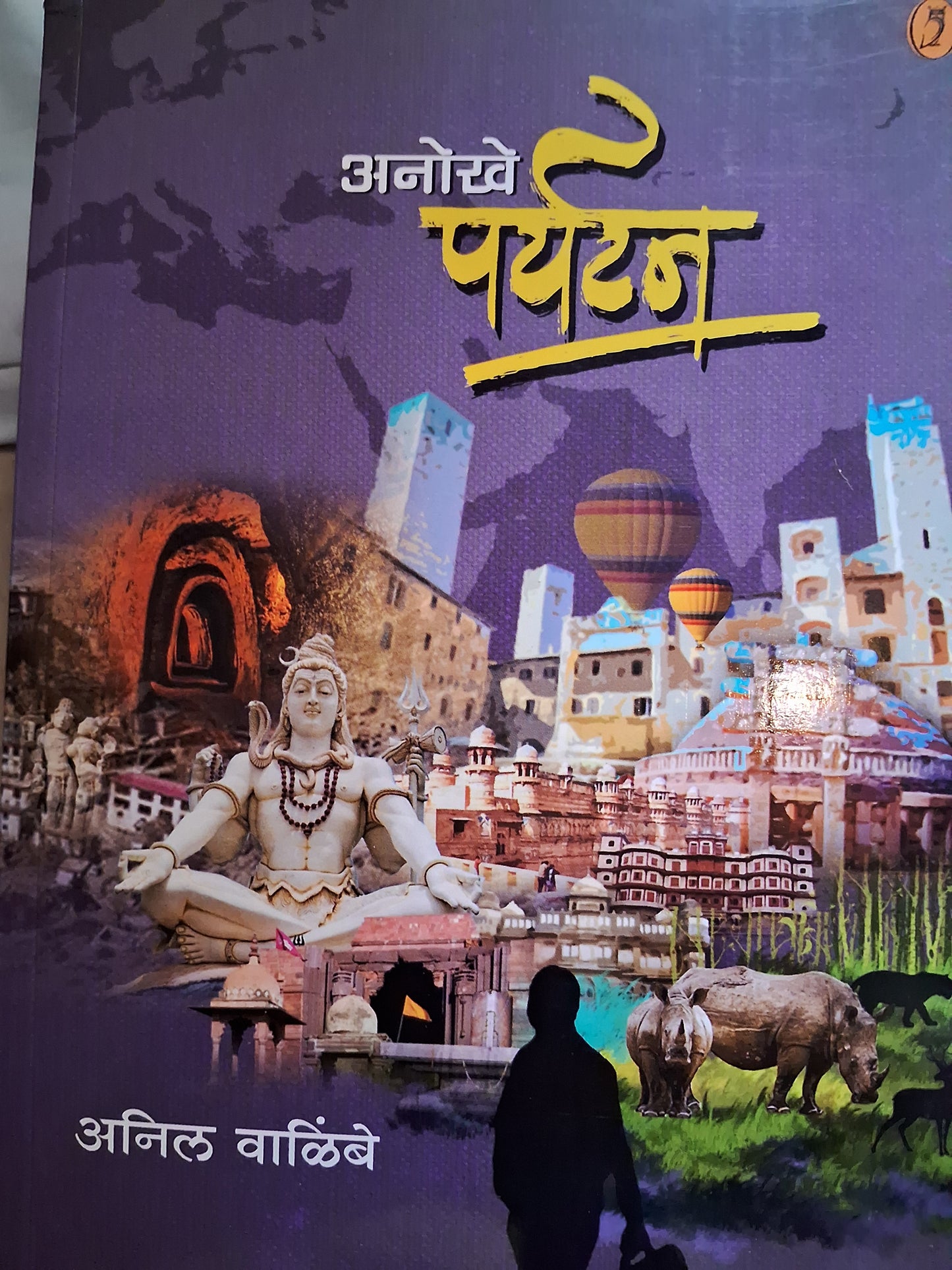Anokhe Paryatan by Anil Walimbe