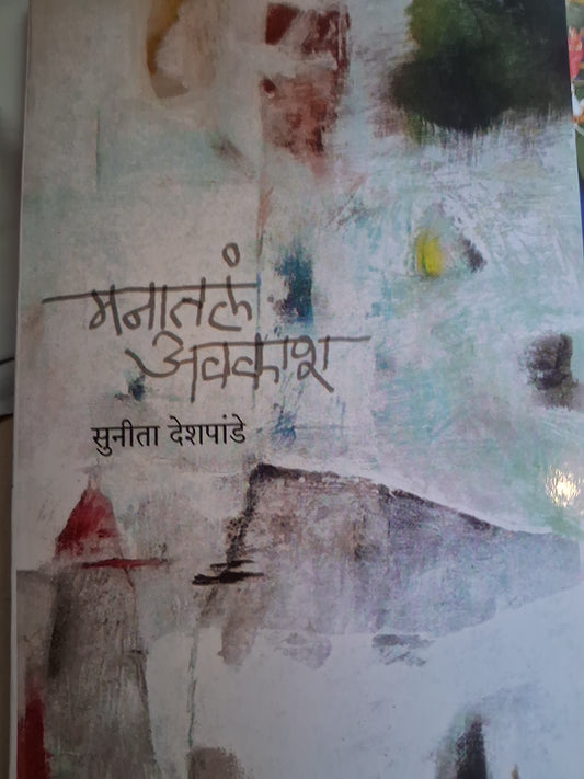 Manatal Avakash by Sunita Deshpande