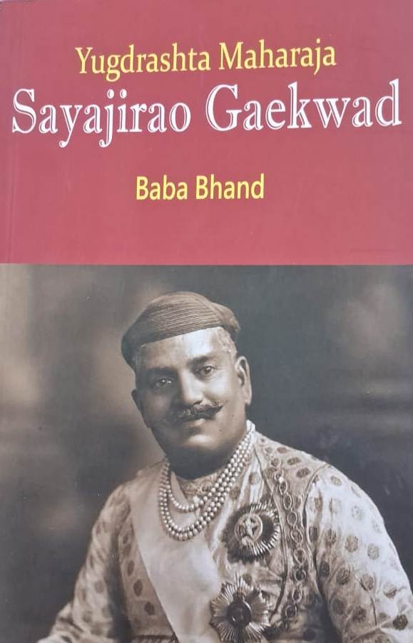 Yogdrashta Maharaja Sayajirao Gaekwad by Baba Bhand