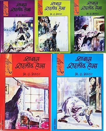 Shabas Sherlock Holmes - Series of 5 Books (Marathi) by  B. R. Bhagwat (Author)