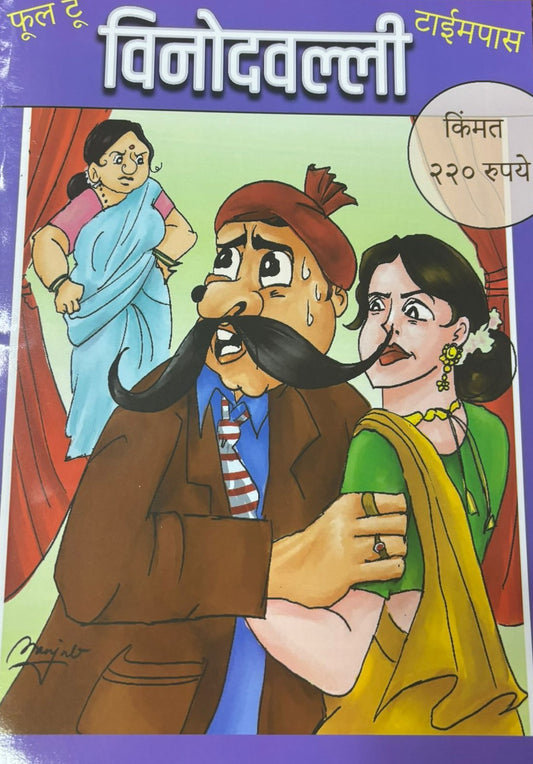 Vinod Valli Diwali Ank 2025 विनोद वल्ली