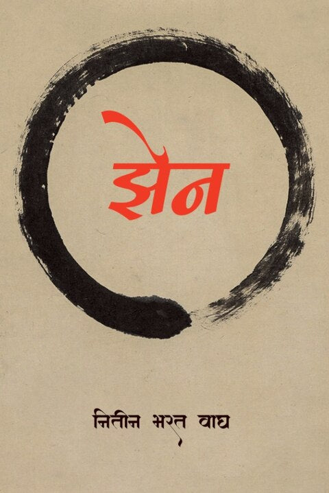 Zen by Nitin Bharat Wagh झेन